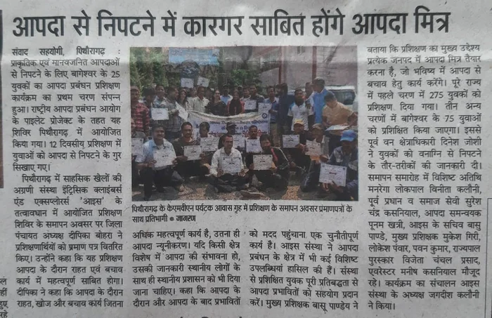 Dainik Jagran newspaper coverage of The ICE